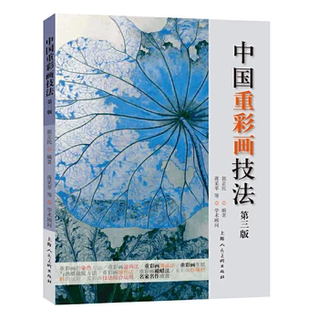Книга по китайским техникам рисования тяжелыми красками