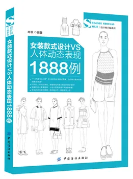 Дизайн стиля женской одежды В СРАВНЕНИИ с динамическими характеристиками человеческого тела 1888 Книга примеров